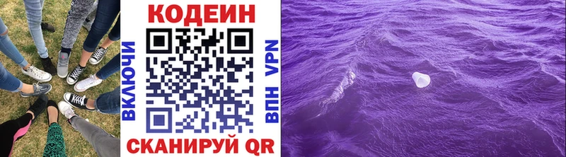 Кодеин Purple Drank  блэк спрут зеркало  Благовещенск 
